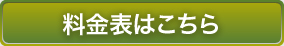 老犬ホームの料金についてはこちら