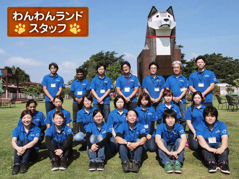 つくばわんわんランド集合写真